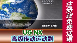 UG高级传动运动副