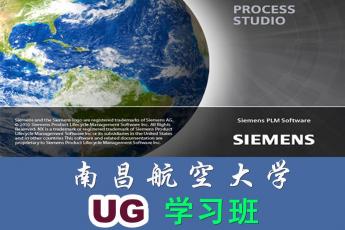 南昌航空大学UG学习班