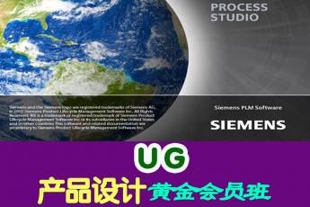 UG产品设计黄金会员班 