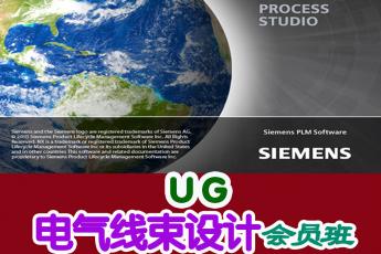 UG线束设计会员班