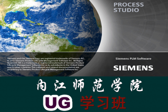 内江师范学院UG学习班